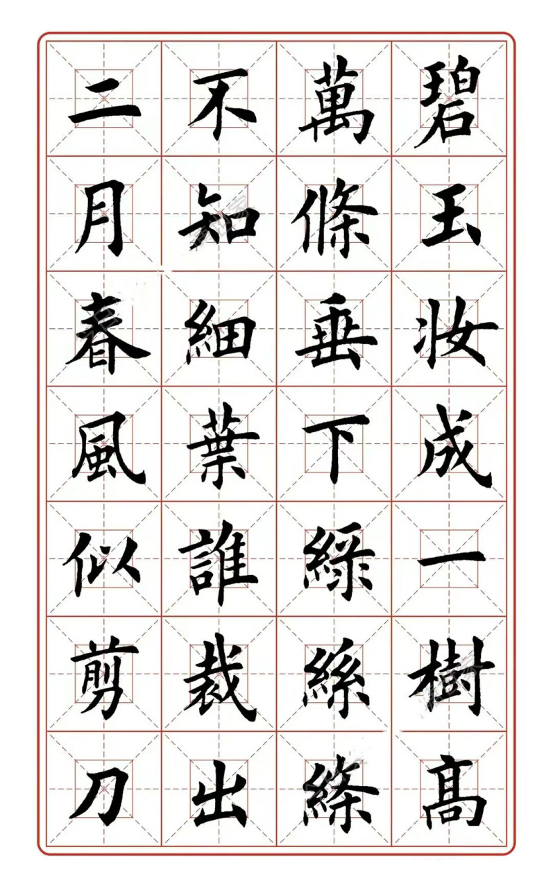 田英章毛笔楷书七言古诗十首,越看越喜欢的楷书佳作,值得收藏!