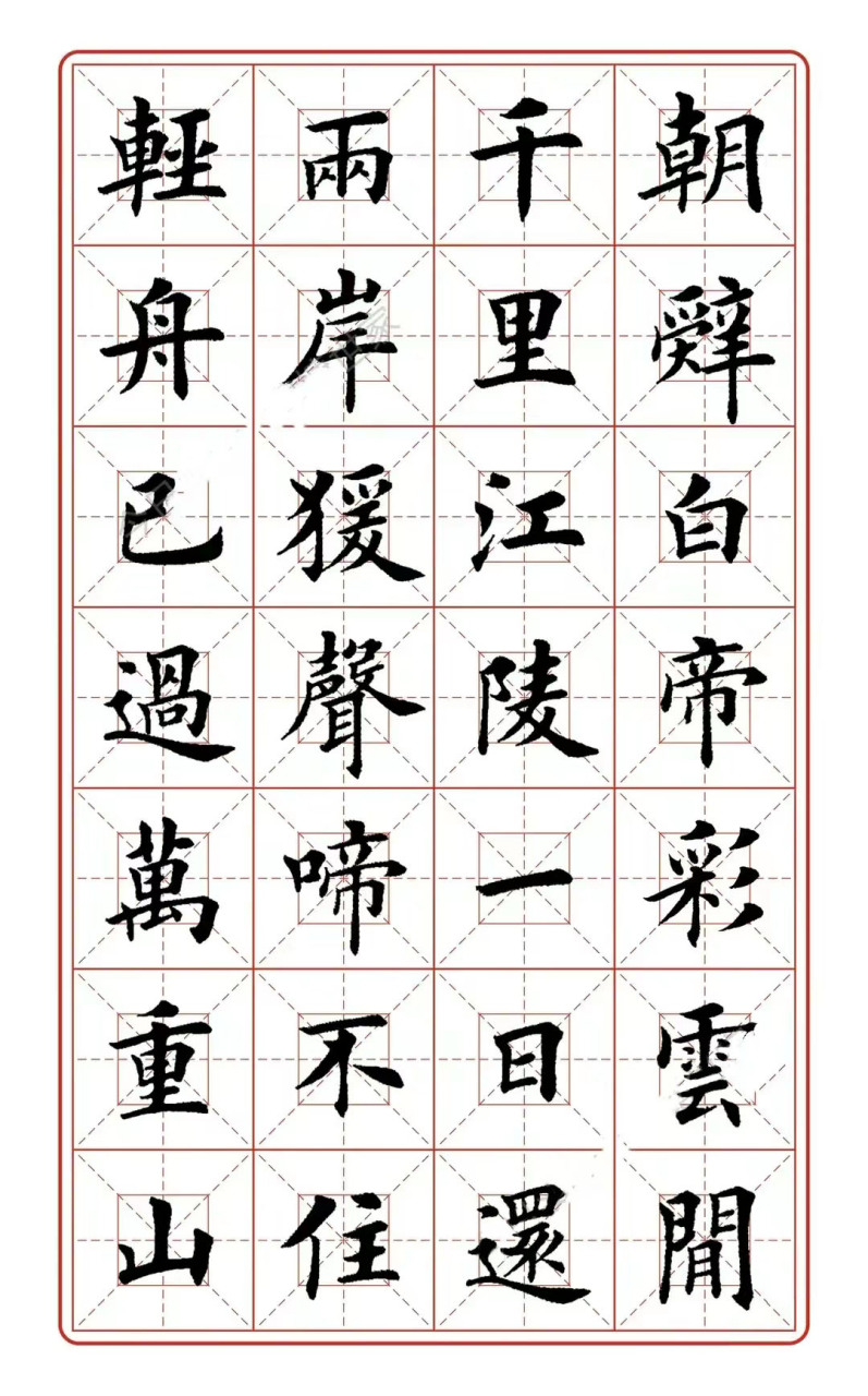 田英章毛笔楷书七言古诗十首,越看越喜欢的楷书佳作,值得收藏!