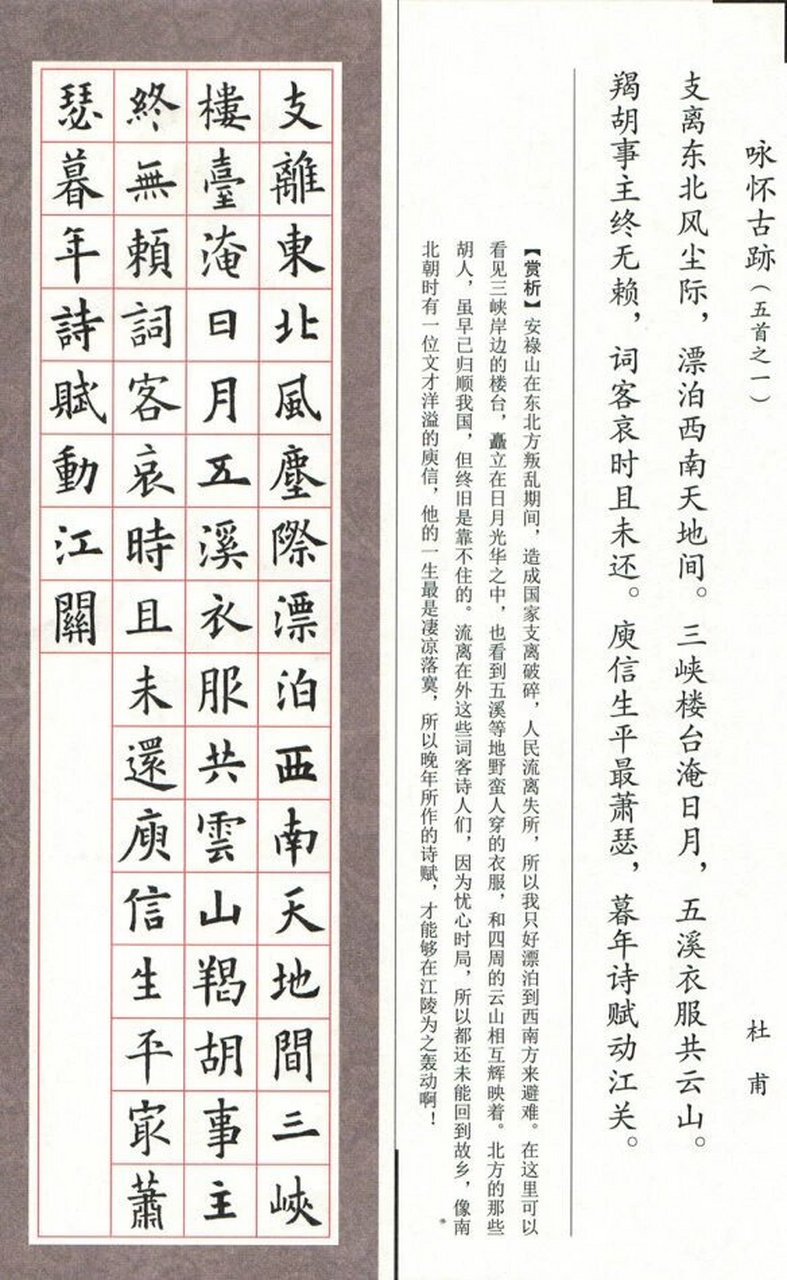 欧体楷书集字七言律诗8首,收藏起来以备临摹创作.