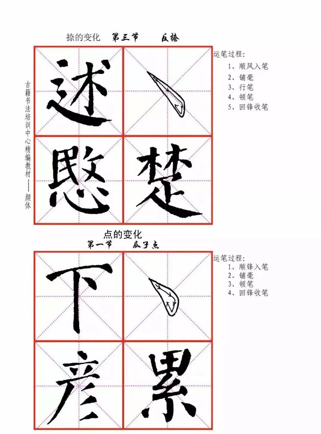 初学颜真卿图片