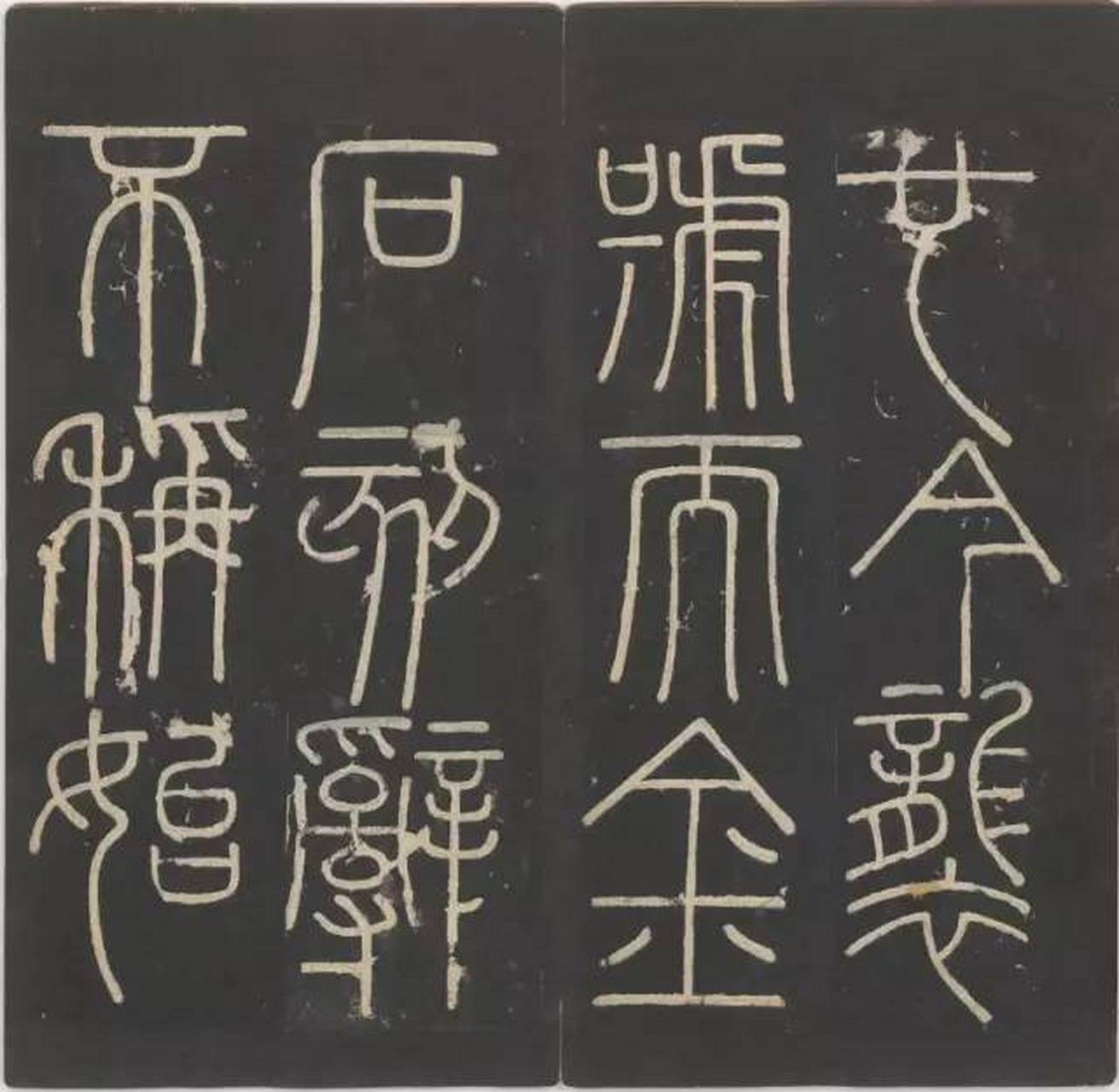 小篆字帖之敲门砖,学篆典范《峄山碑》 ,千古帝王的丰碑!