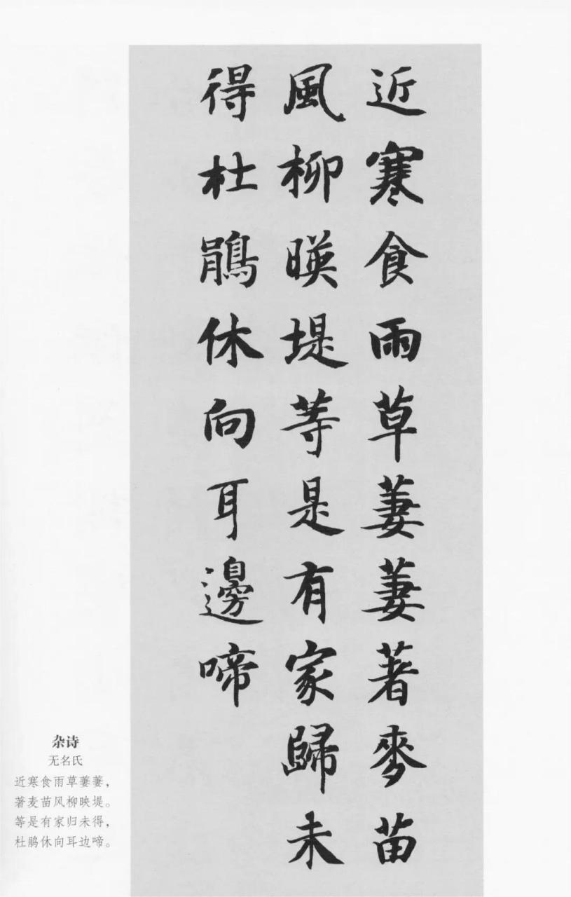《智永真书千字文》集字唐诗25首,方便临习的智永楷书集字作品,值得
