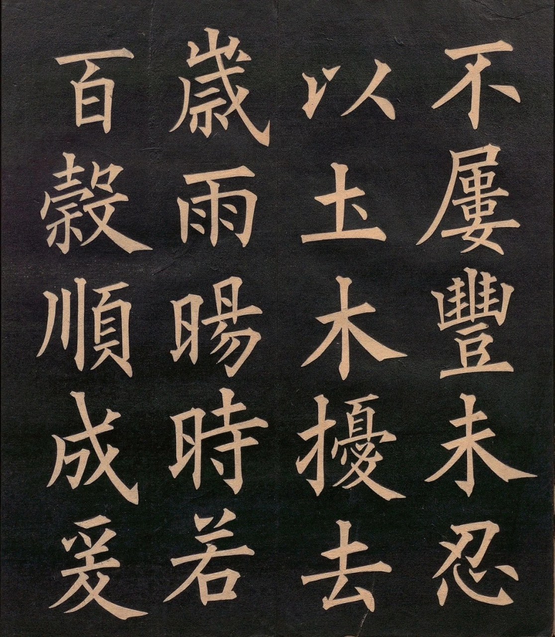 清代郭均楷书《咸阳碑记》高清大图,笔力雄浑,字形端正,这部作品不仅