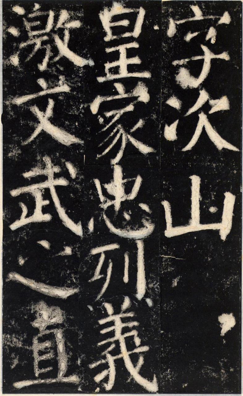 《元结碑》高清大图,碑文全篇气势贯通,纵横飞动,是一件难得的书法