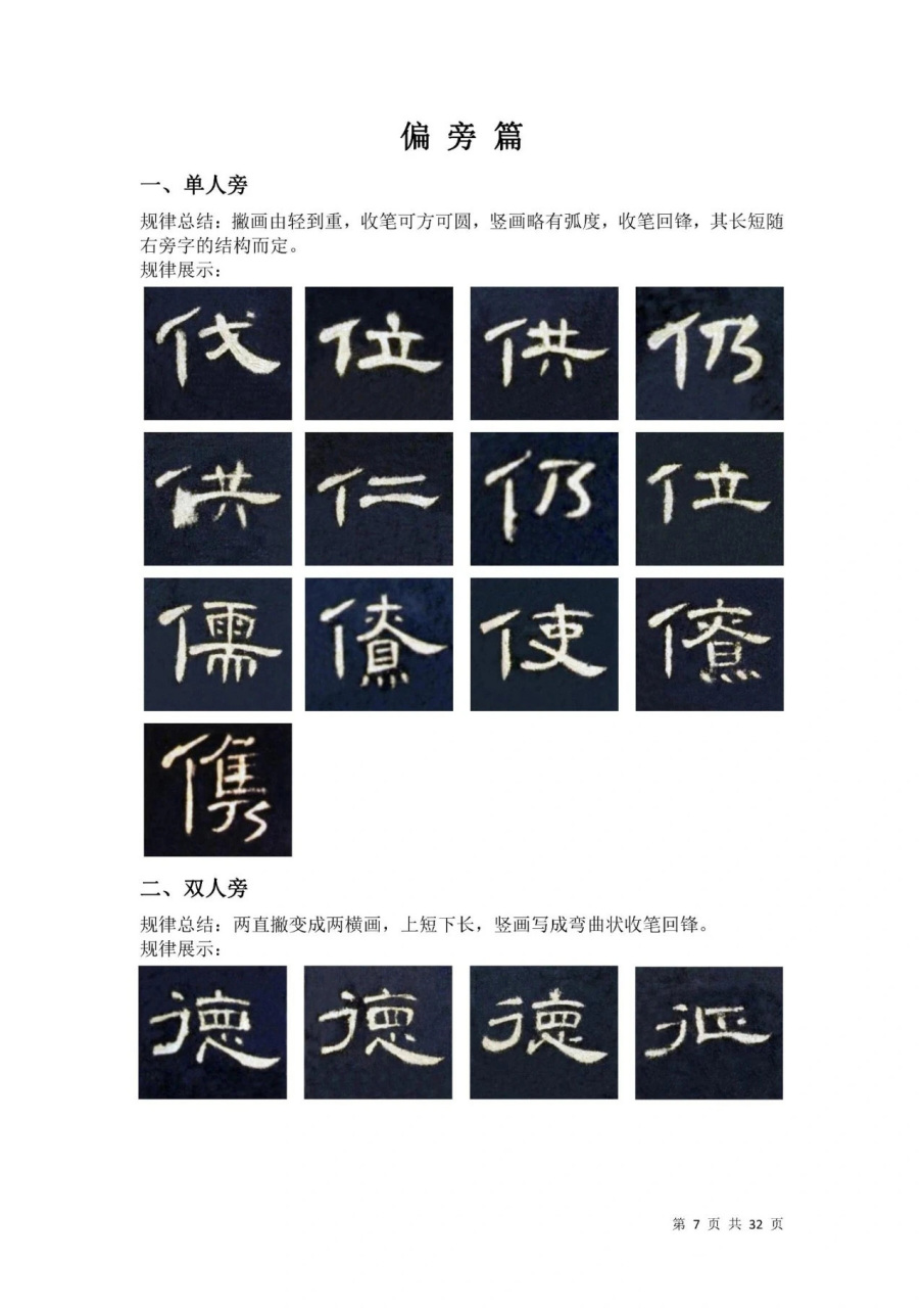 汉隶《曹全碑》偏旁部首合集,适合新手入门的隶书教程,简单快捷,收藏