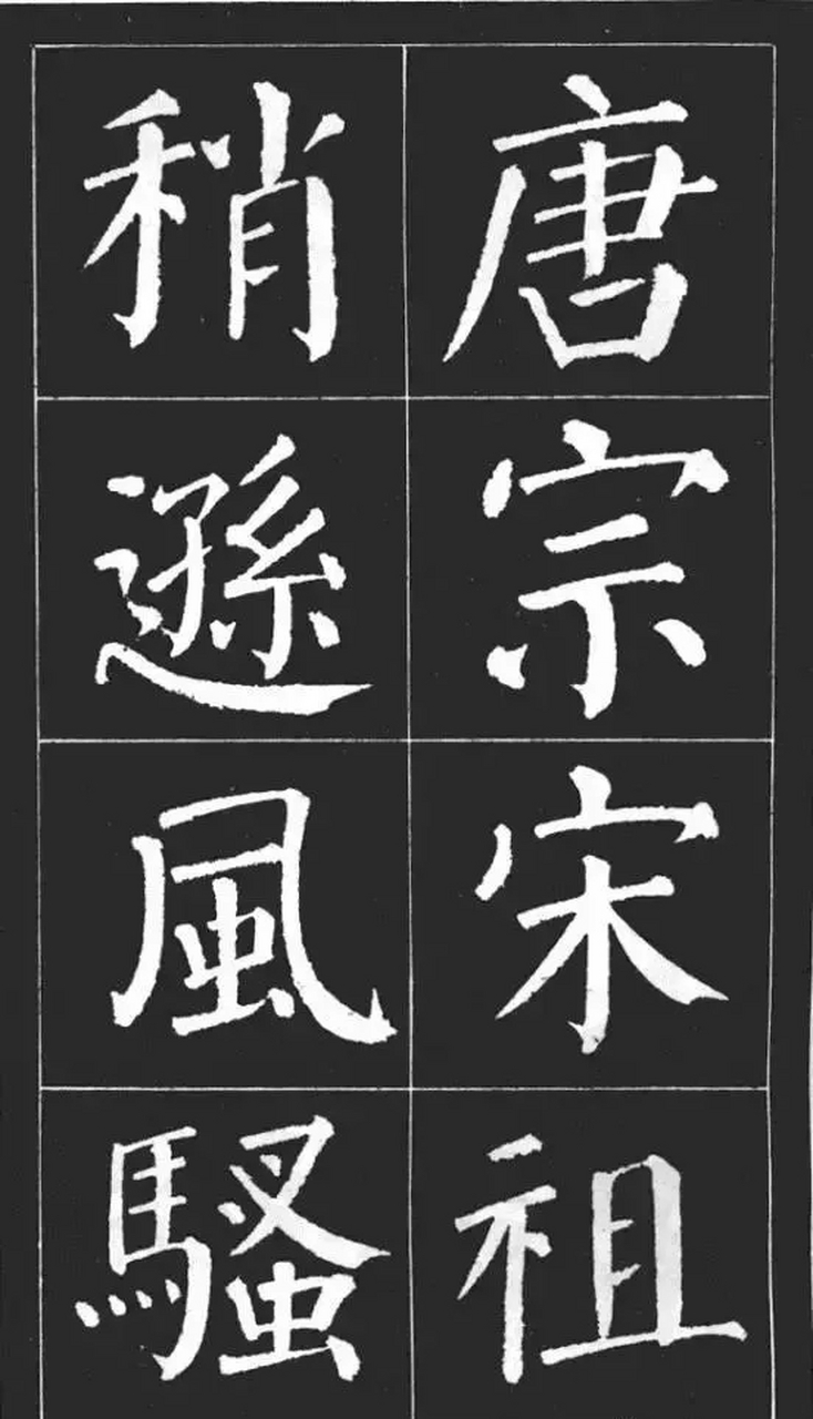 颜真卿楷书名作《勤礼碑》集字《沁园春雪》,这才是精品楷书集字作品.