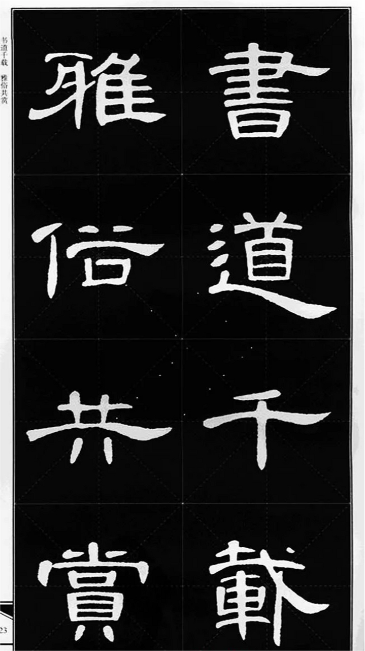 隶书字帖《锦言精华曹全碑集字》,如同千年古韵的璀璨明珠,镶嵌在书法
