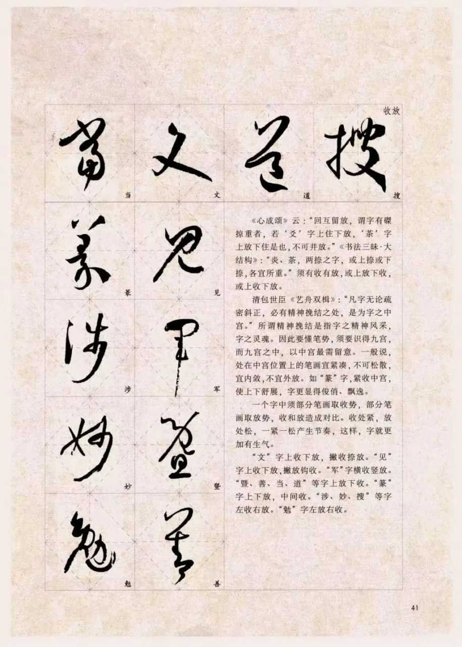 孙过庭《书谱》技法精讲,难得一见的精品草书教程.