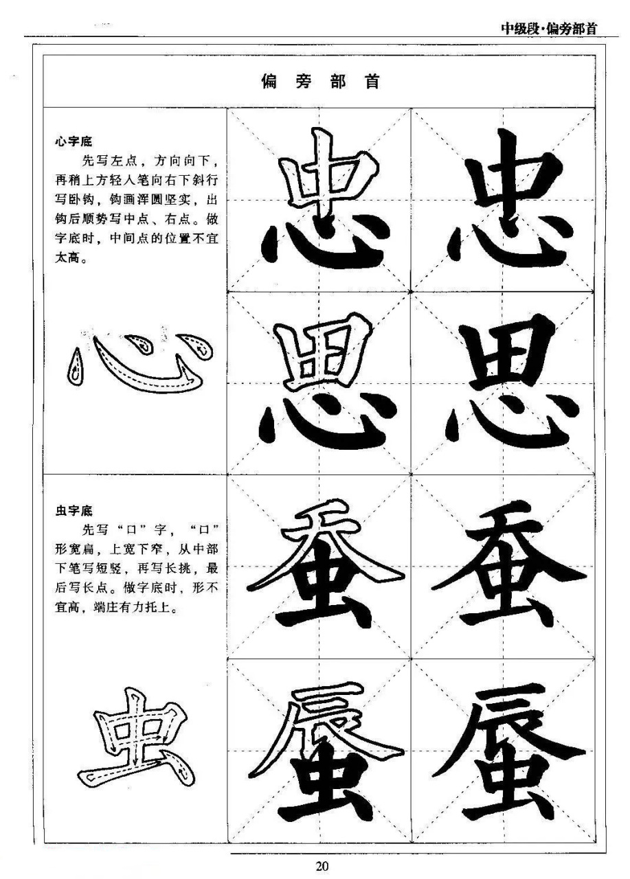 毛笔楷书实用教程,楷书精品字帖中级段:偏旁部首篇,值得收藏!