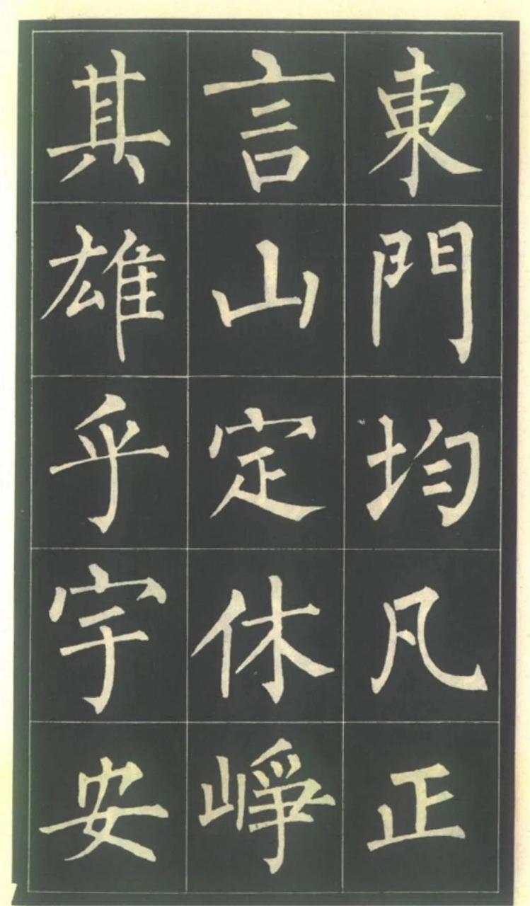 楷书大家柳公权 《玄秘塔碑》典型单字合集,结构几乎涵盖各种类型
