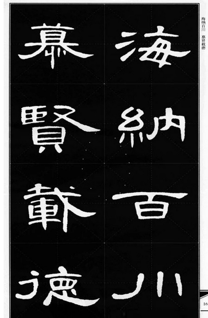 《曹全碑四字锦言集字》是一本基于中国古代书法经典《曹全碑》所编纂