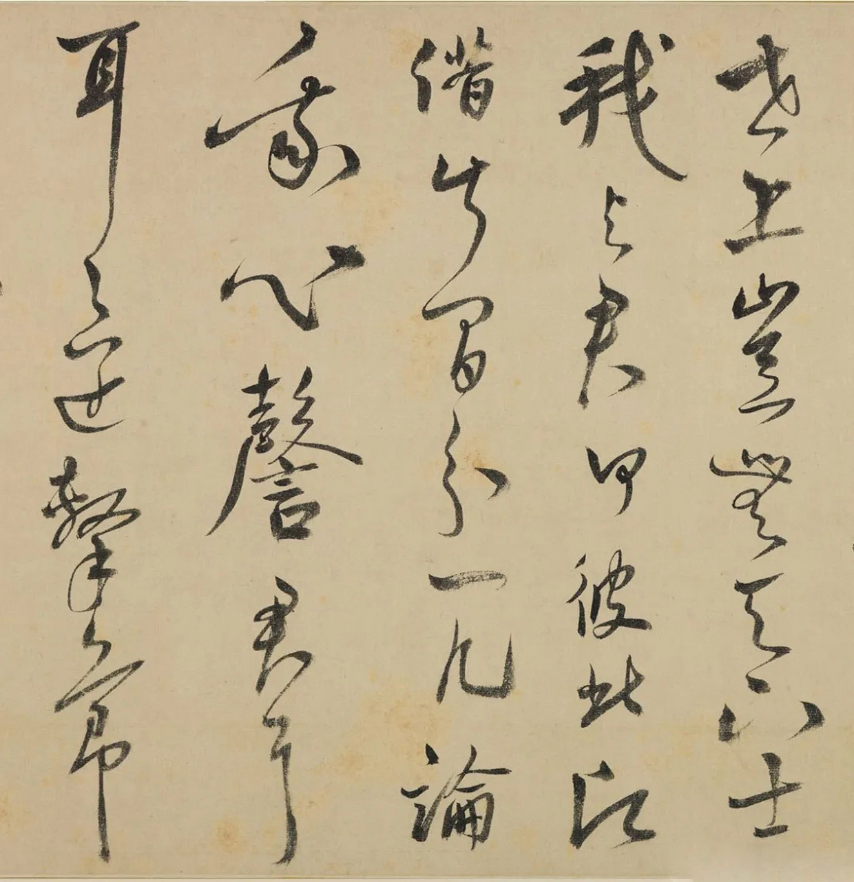 明代徐有贞行书《有竹居歌》,其书法行笔流畅,气韵连贯,骨力嶙峋.