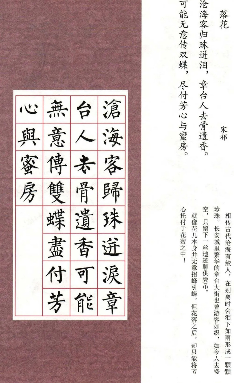 柳体楷书集字古诗七言绝句八首,九宫格版高清晰放大楷书字帖.