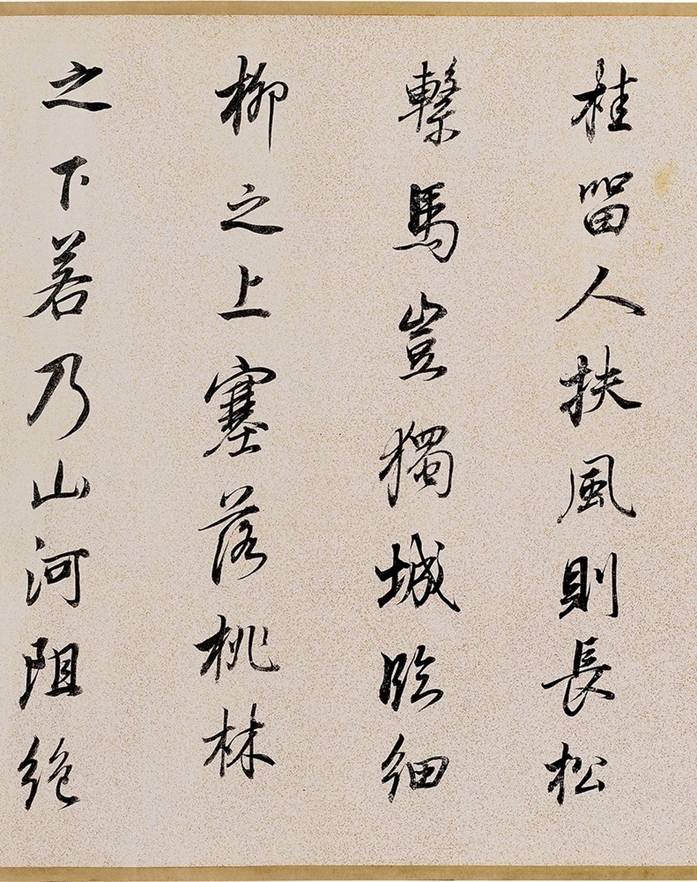 董其昌行书《枯树赋》欣赏,虽为临书,但自家笔意时有流露,结体疏朗