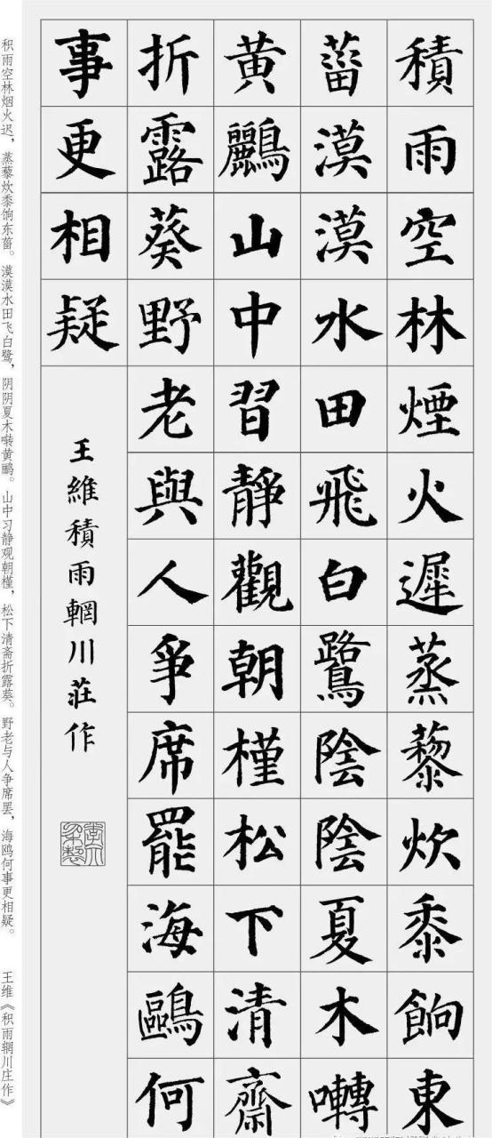 楷书临摹,创作必备精品字帖,颜真卿《多宝塔》集字唐诗13首,值得欣赏