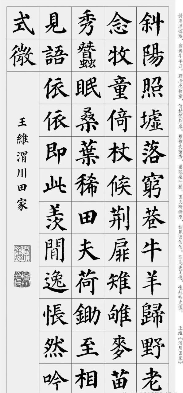 楷书临摹,创作必备精品字帖,颜真卿《多宝塔》集字唐诗13首,值得欣赏