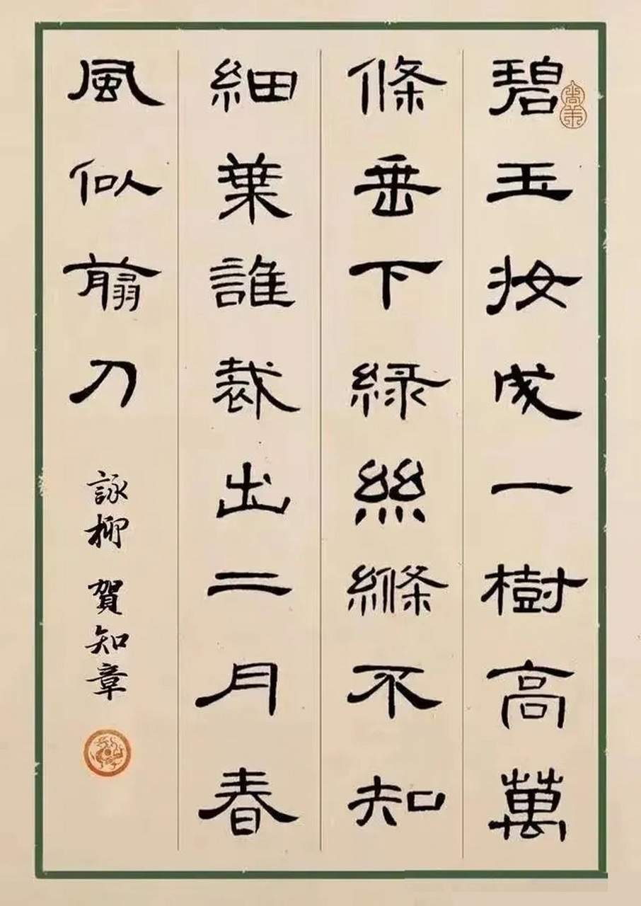 喜欢隶书的书友有福了,汉隶《曹全碑》集字古诗20首,属实难得,一定要