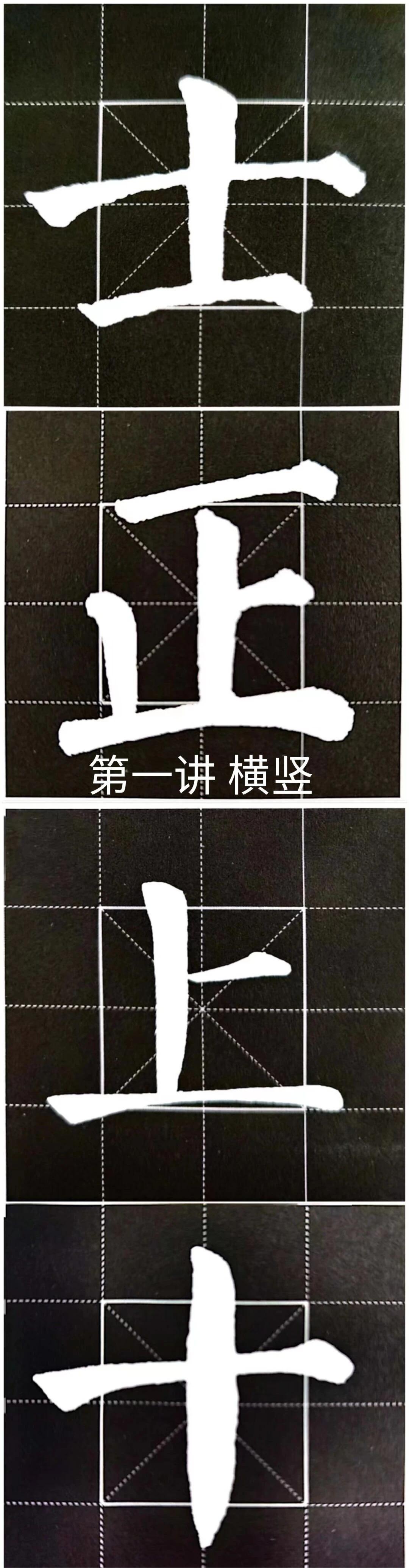 唐代书法家颜真卿《颜勤礼碑》基础笔画例字精选