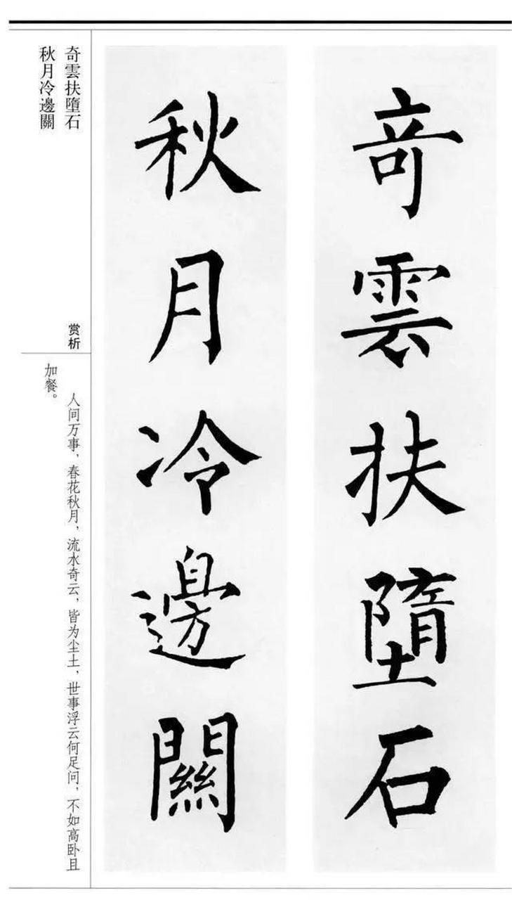 楷书精品集字作品,柳公权楷书集字山水联,古朴拙雅,韵味十足,点画爽利