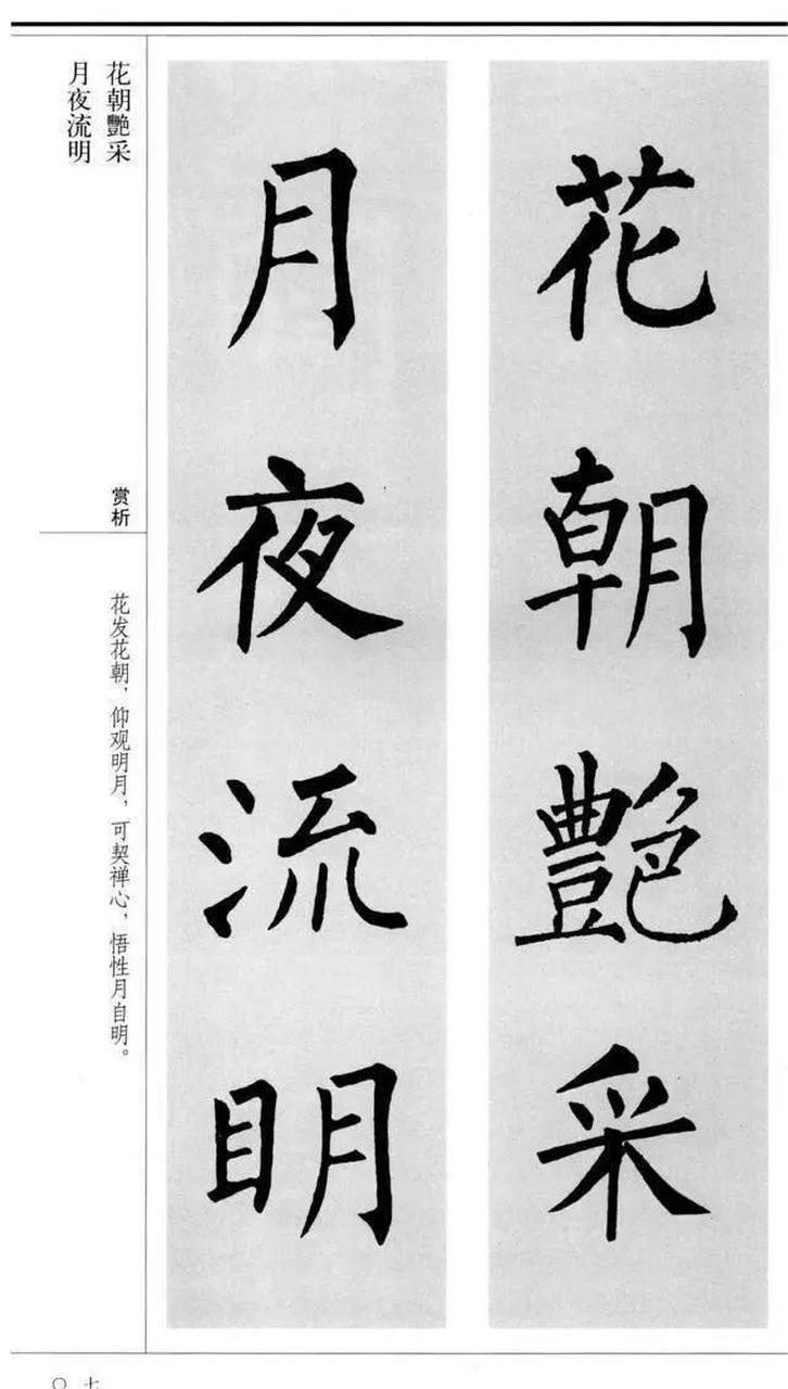 楷书精品集字作品,柳公权楷书集字山水联,古朴拙雅,韵味十足,点画爽利