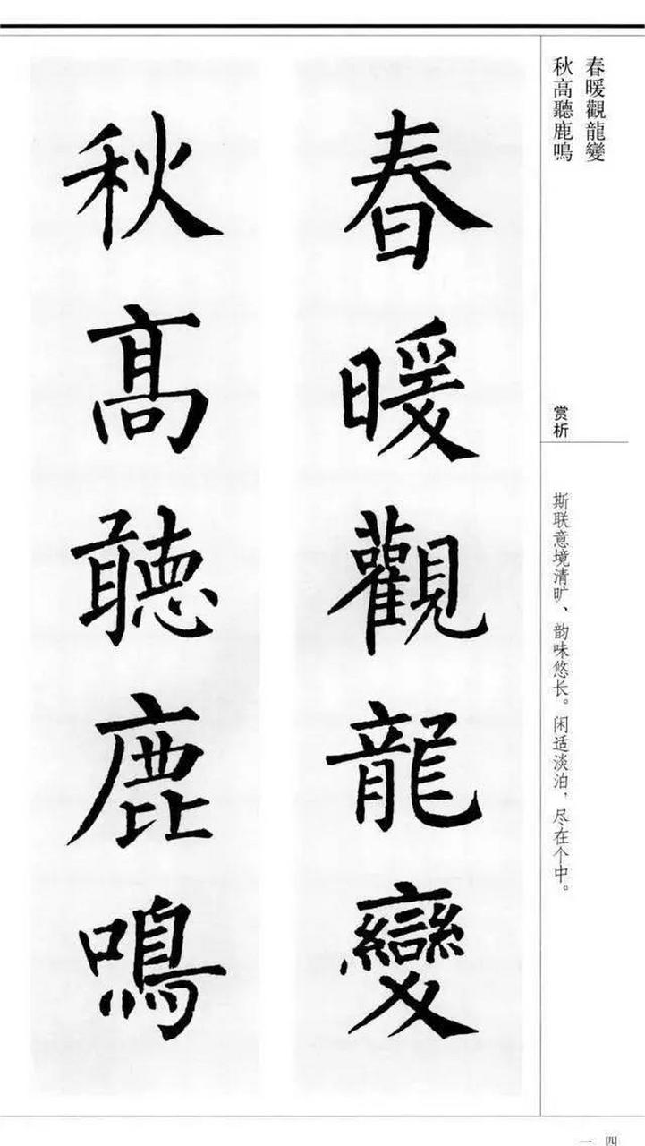 楷书精品集字作品,柳公权楷书集字山水联,古朴拙雅,韵味十足,点画爽利