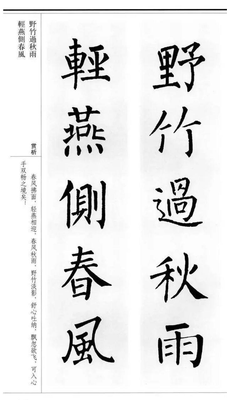 楷书精品集字作品,柳公权楷书集字山水联,古朴拙雅,韵味十足,点画爽利