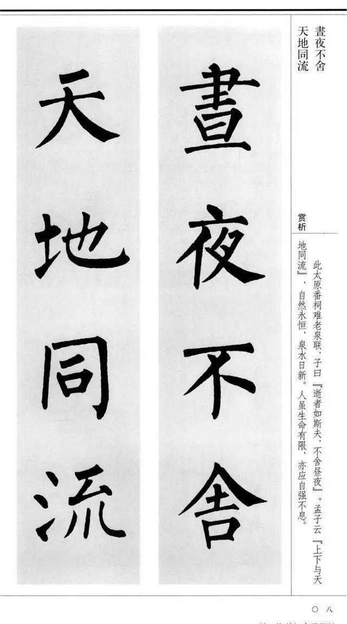 楷书精品集字作品,柳公权楷书集字山水联,古朴拙雅,韵味十足,点画爽利