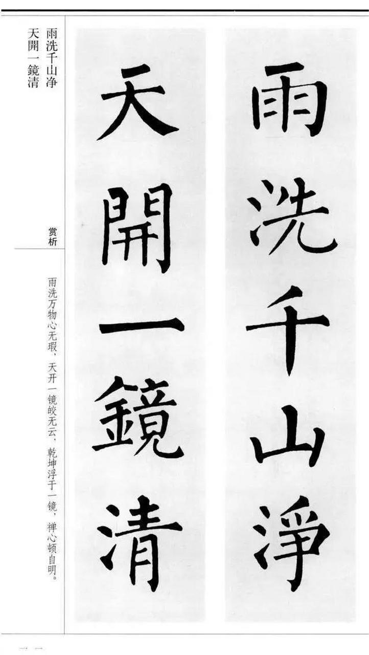 楷书精品集字作品,柳公权楷书集字山水联,古朴拙雅,韵味十足,点画爽利