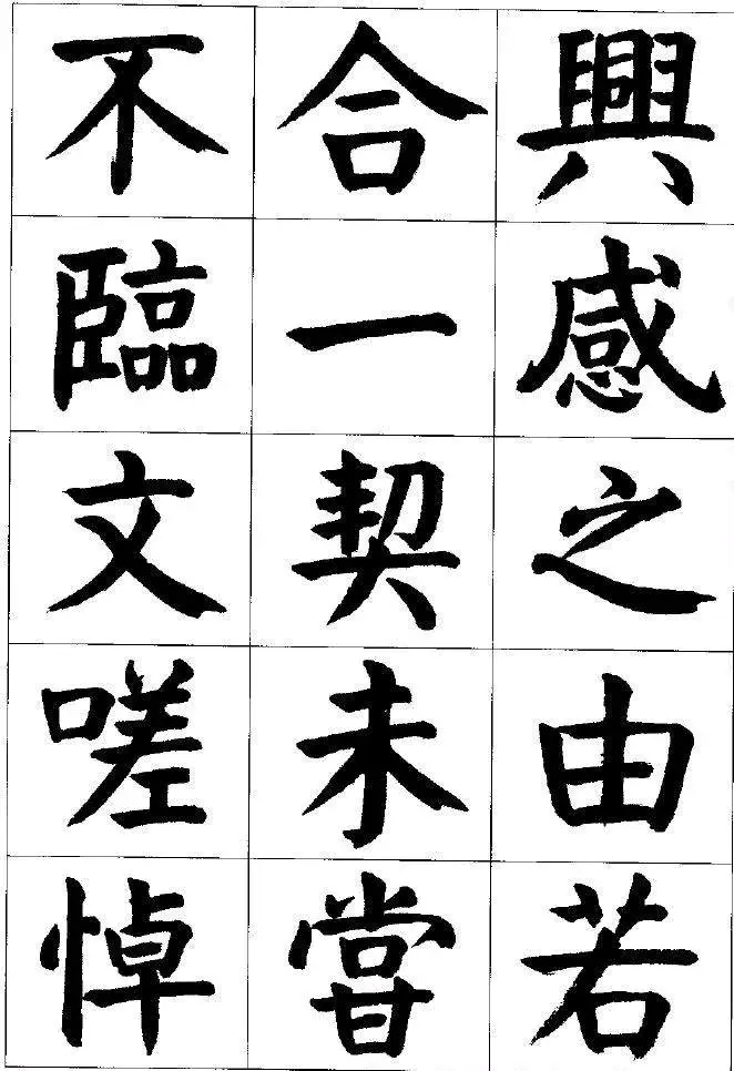 张穗先书法字帖《颜体楷书兰亭序》,既不失原作的潇洒飘逸,又增添了