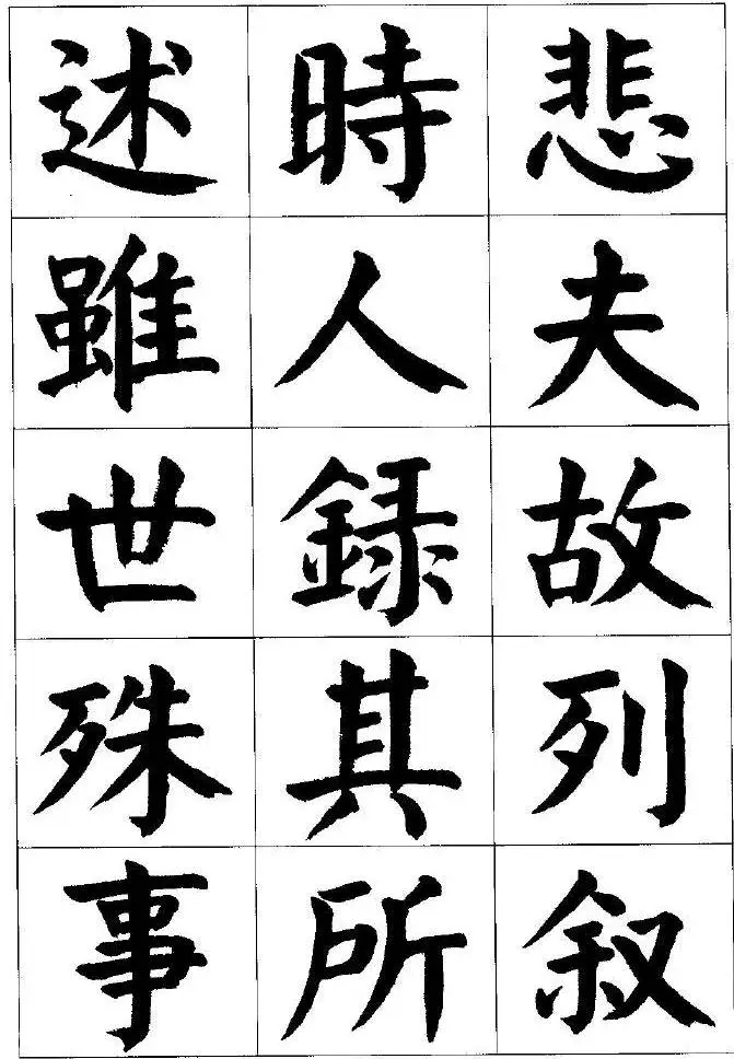 张穗先书法字帖《颜体楷书兰亭序》,既不失原作的潇洒飘逸,又增添了