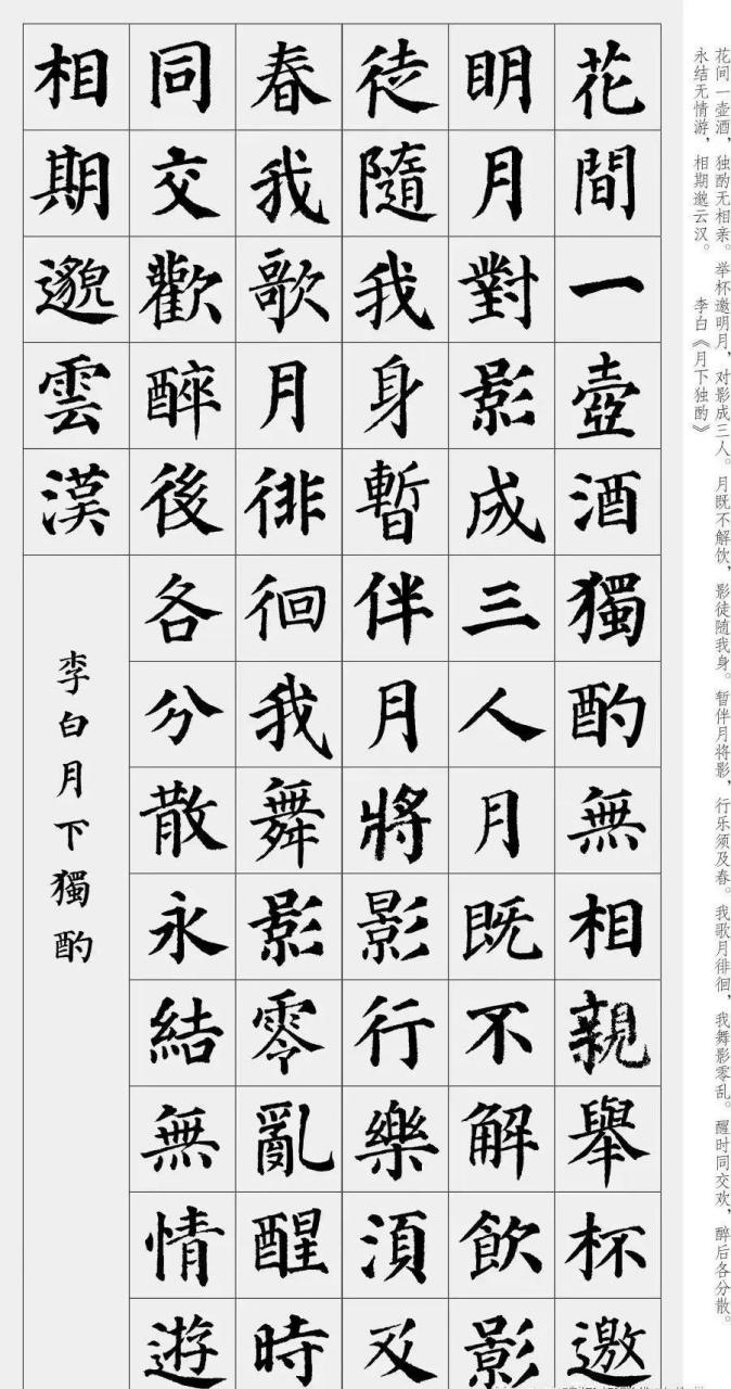 实用颜体楷书集字欣赏,颜真卿《多宝塔》集字唐诗13首,每一幅都是经典