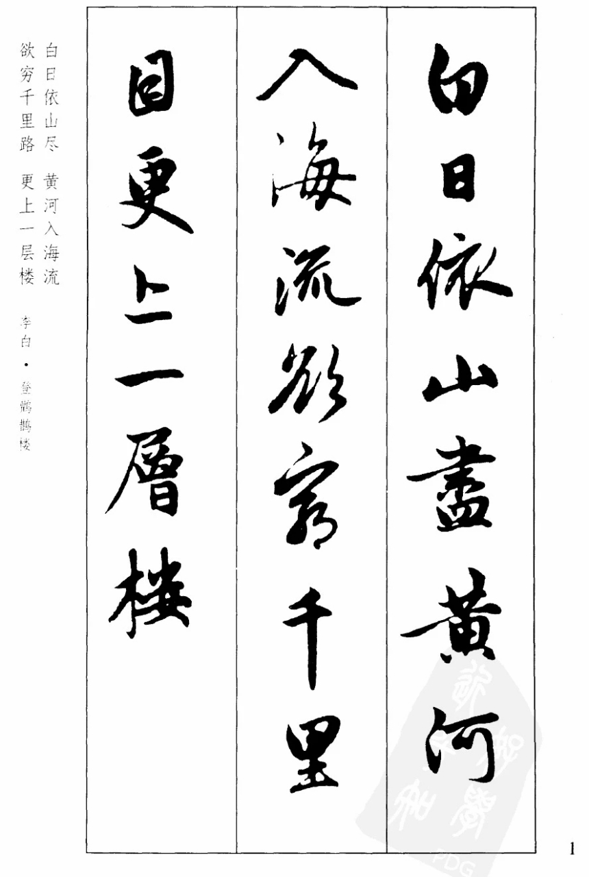 赵孟頫集字古诗楷书图片