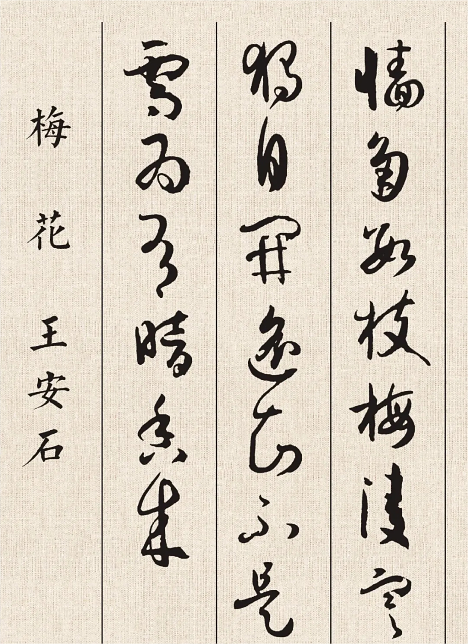 草书精品集字欣赏,孙过庭草书集字古诗,犹如一幅幅流动的画卷,展现出