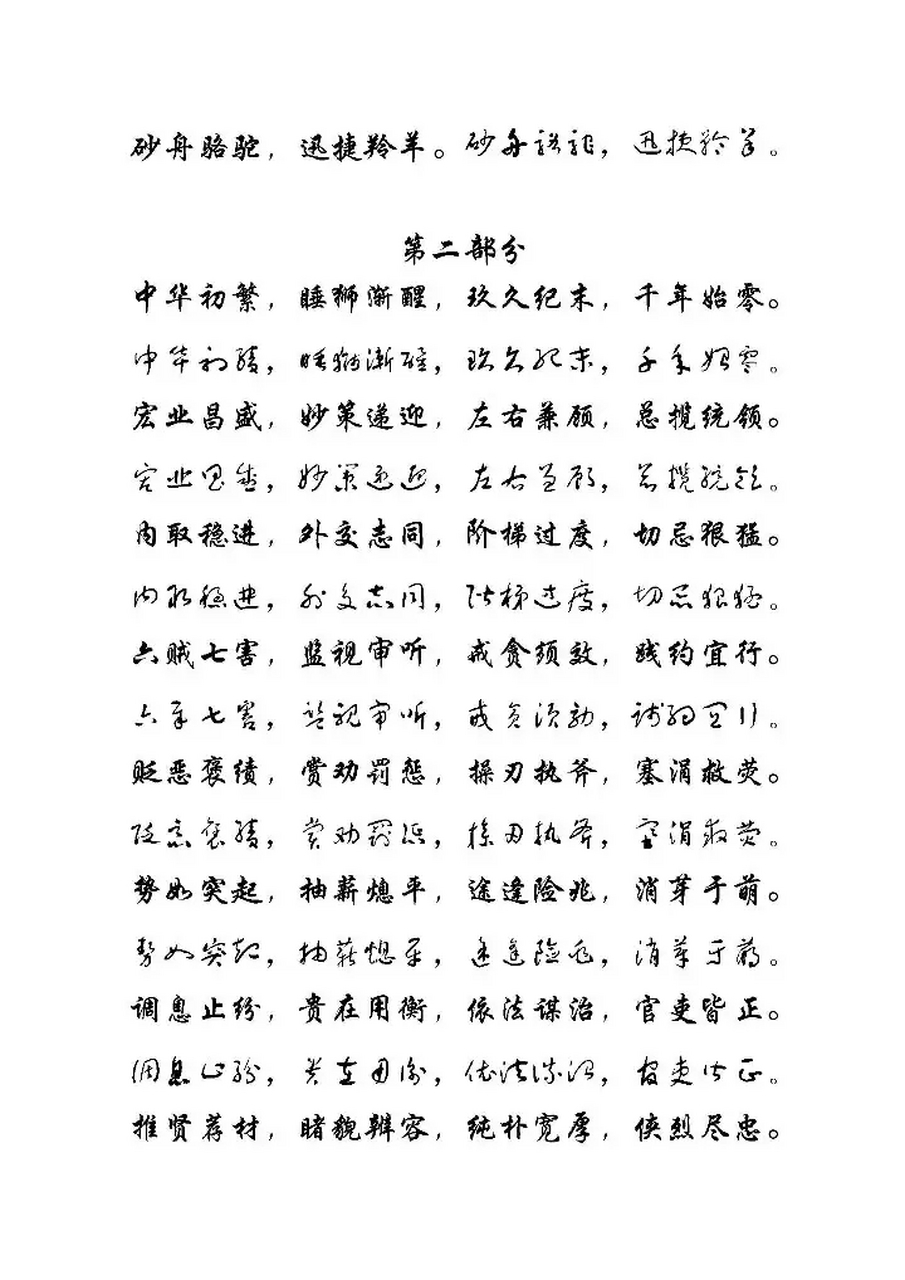 《中华字经》行书草书版,对书法初学者有很大帮助,自学书法值得参考.