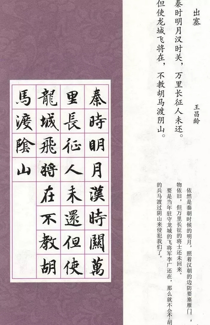 智永楷书集字唐诗七言绝句,新手临摹,创作必备字帖