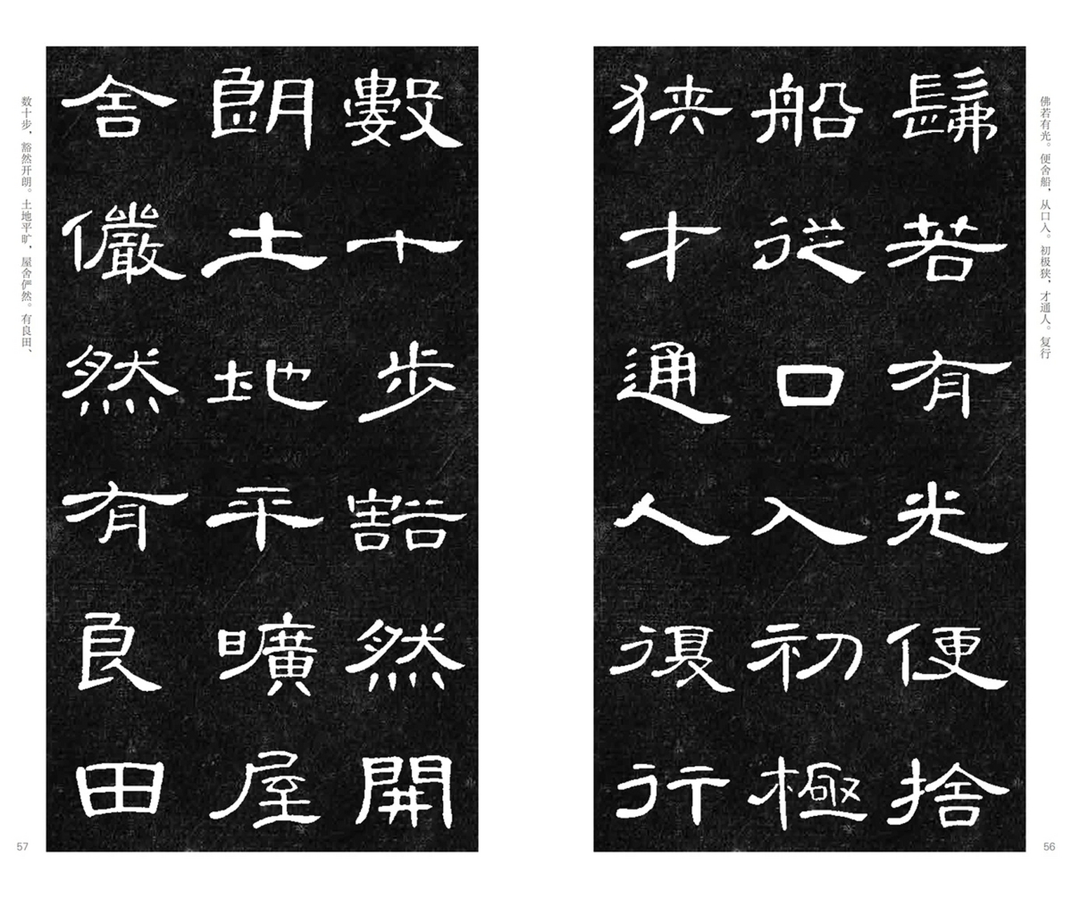 汉隶曹全碑《桃花源记》,隶书集字也很美,太漂亮了!