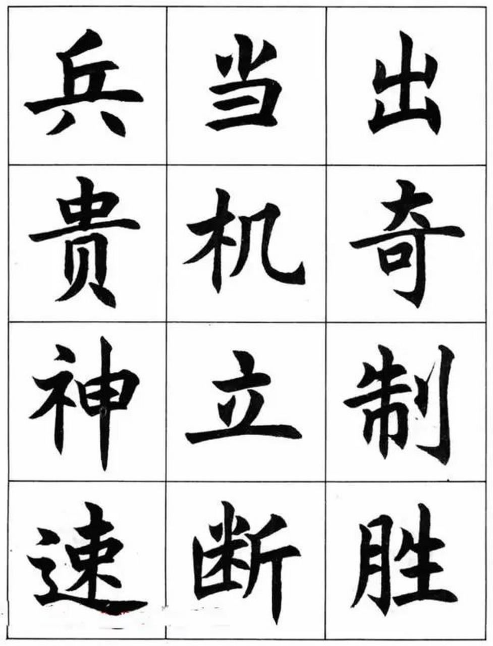 楷书入门成语练习毛笔字帖,雄健挺拔,工整秀丽!