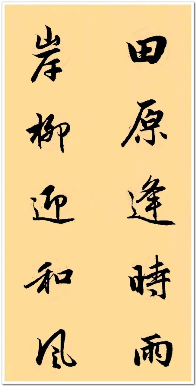 名家行书集字精品,赵孟頫行书集字对联28幅,书法创作必看!