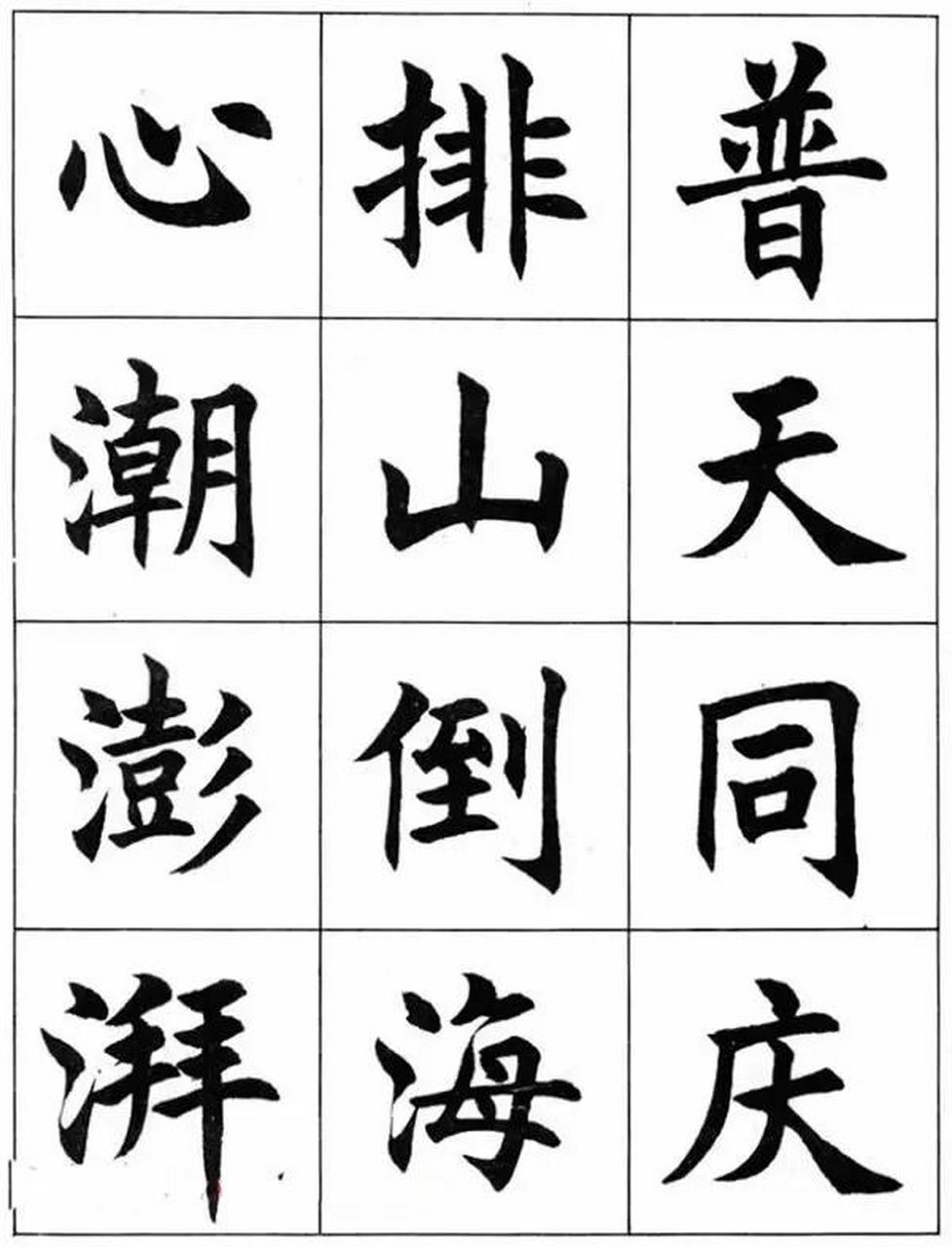 楷书入门成语练习毛笔字帖,雄健挺拔,工整秀丽!
