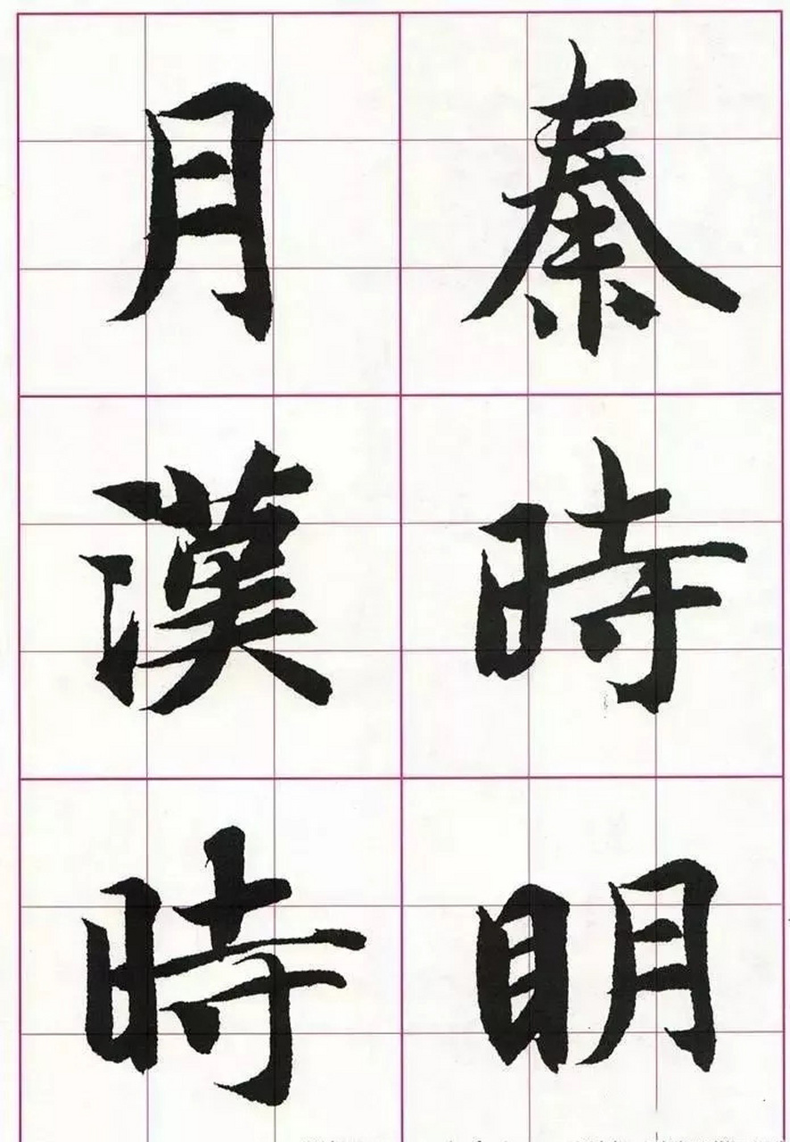 智永楷书集字唐诗七言绝句,新手临摹,创作必备字帖