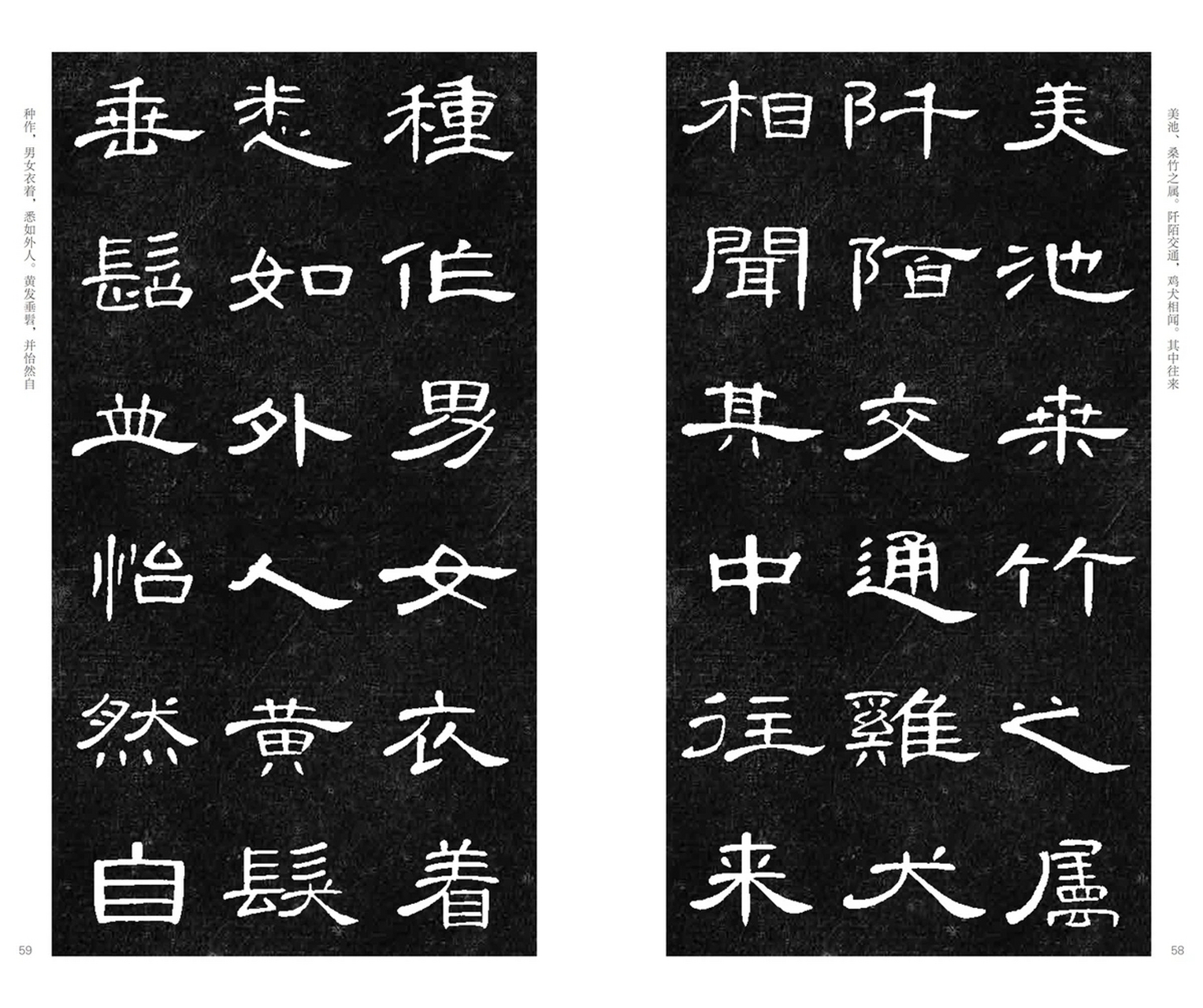 汉隶曹全碑《桃花源记》,隶书集字也很美,太漂亮了!