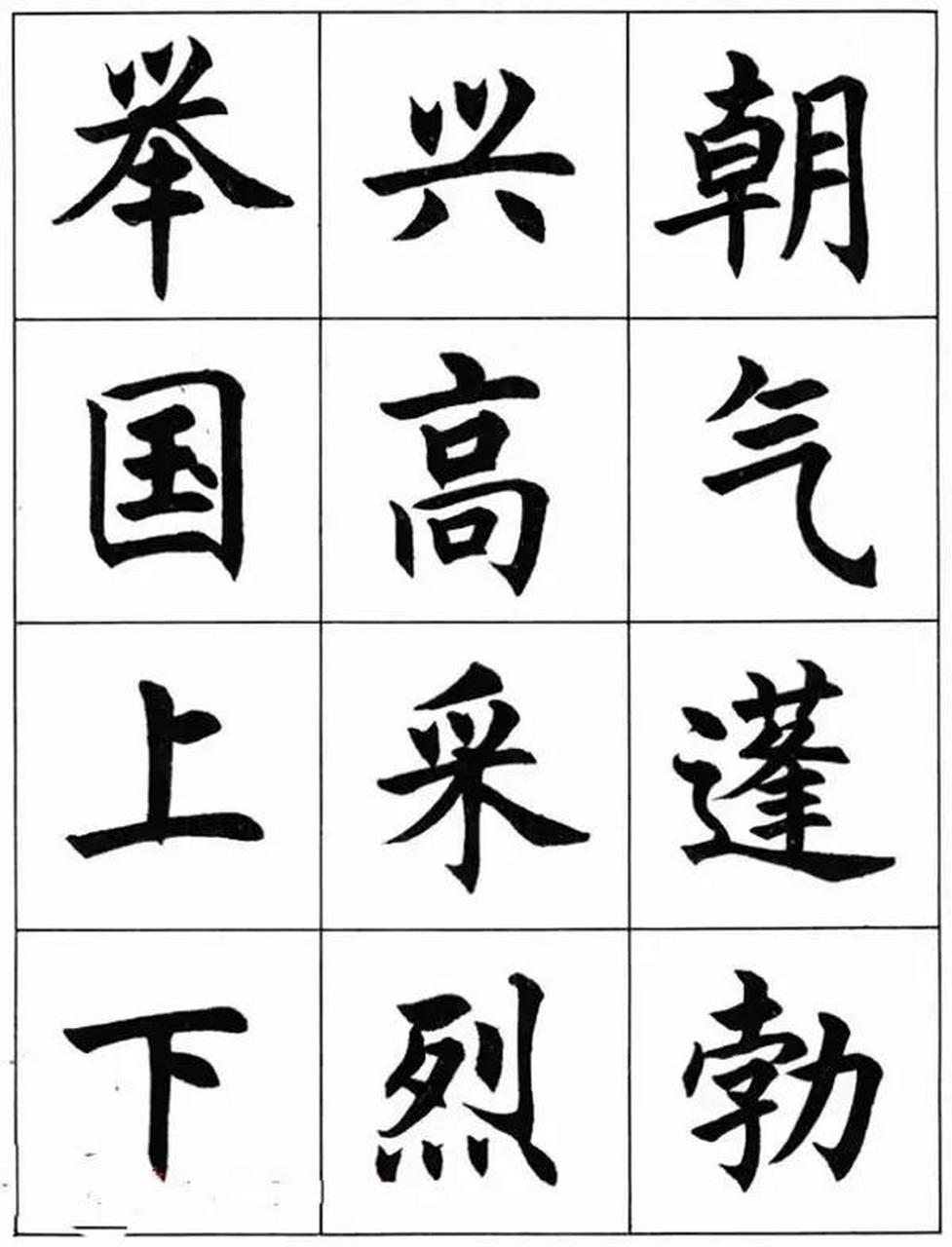 楷书入门成语练习毛笔字帖,雄健挺拔,工整秀丽!