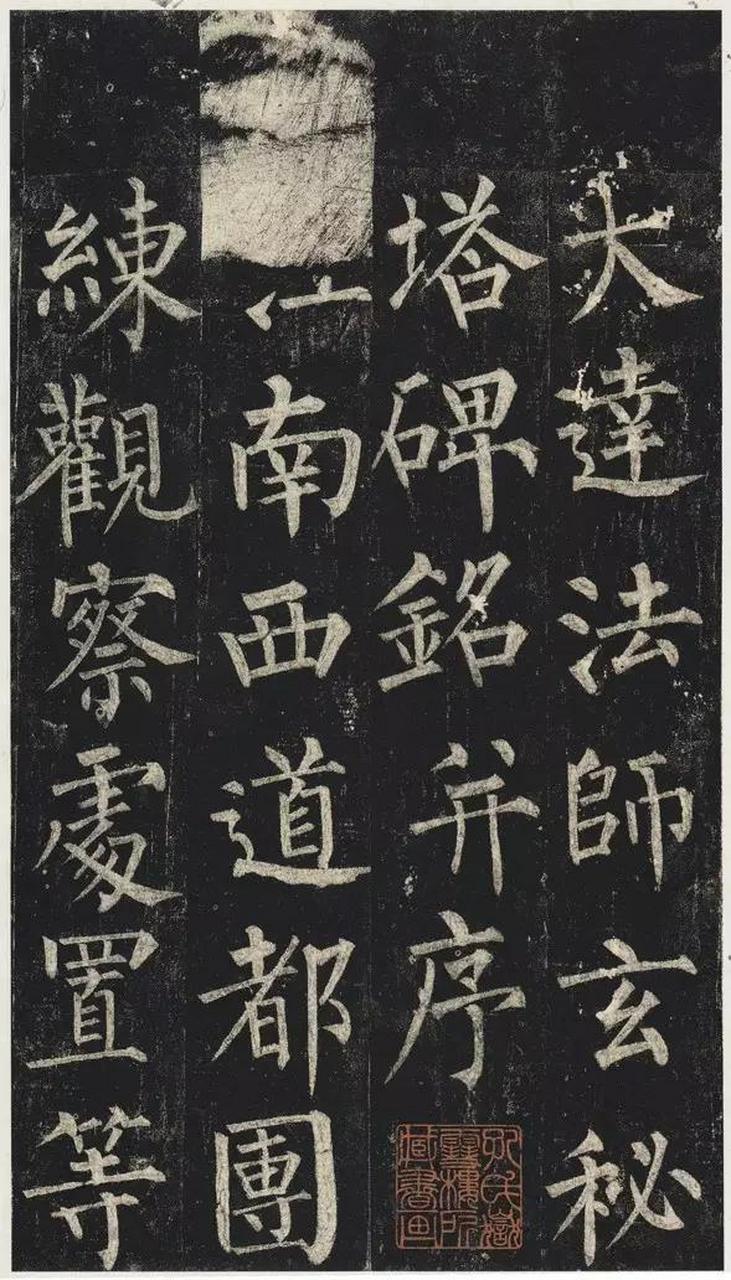 楷书精品字帖,柳公权《玄秘塔碑》高清大图,初学者值得珍藏!