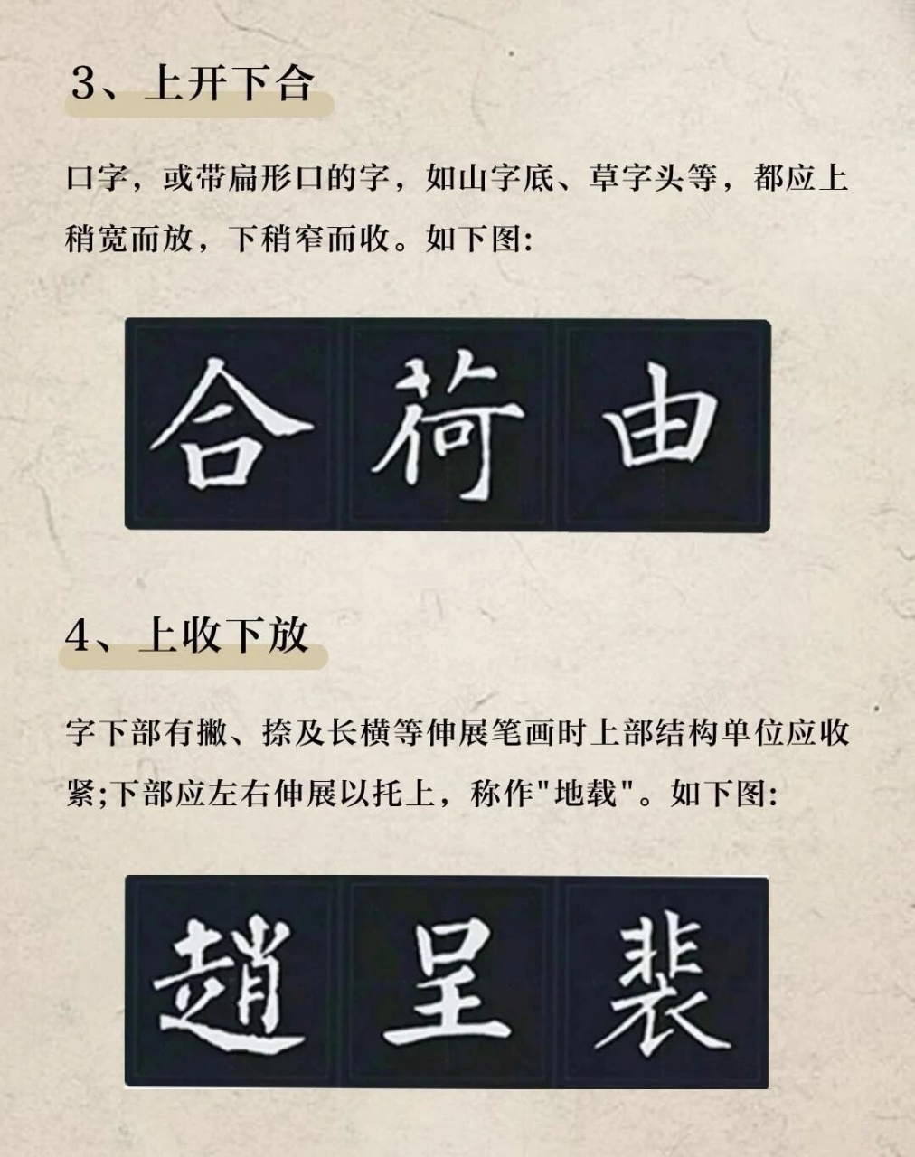 楷书练字口诀 顺口溜图片