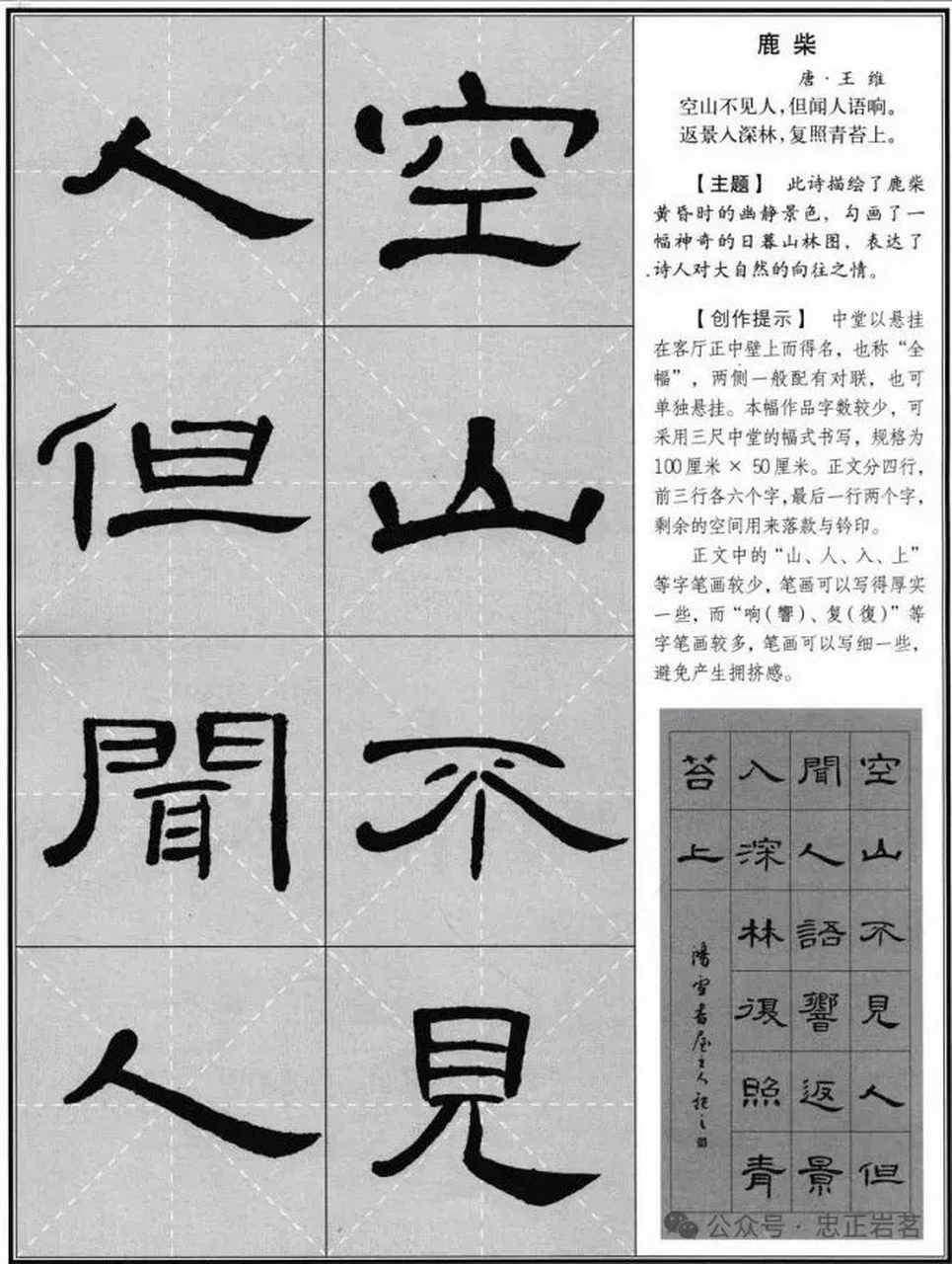 隶书临习实用字帖,《曹全碑》集字古诗23首,清丽秀雅,温润迷人,值得