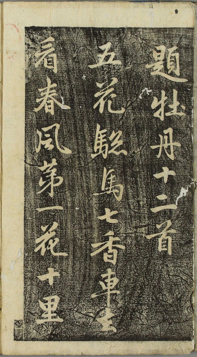 名家行书经典碑帖,李邕《福清帖》,笔力舒展遒劲,险峭爽朗.