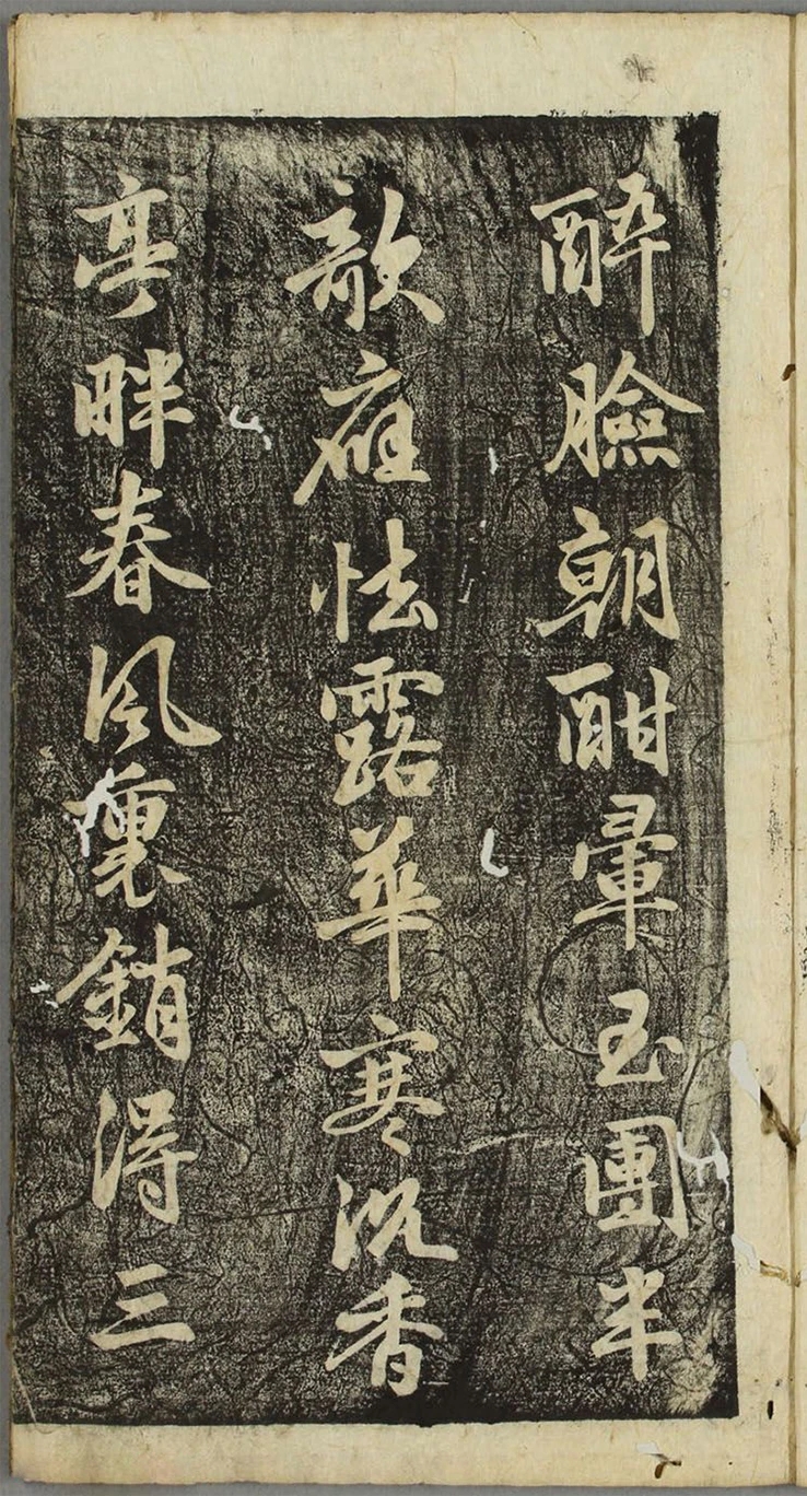 名家行书经典碑帖,李邕《福清帖》,笔力舒展遒劲,险峭爽朗.