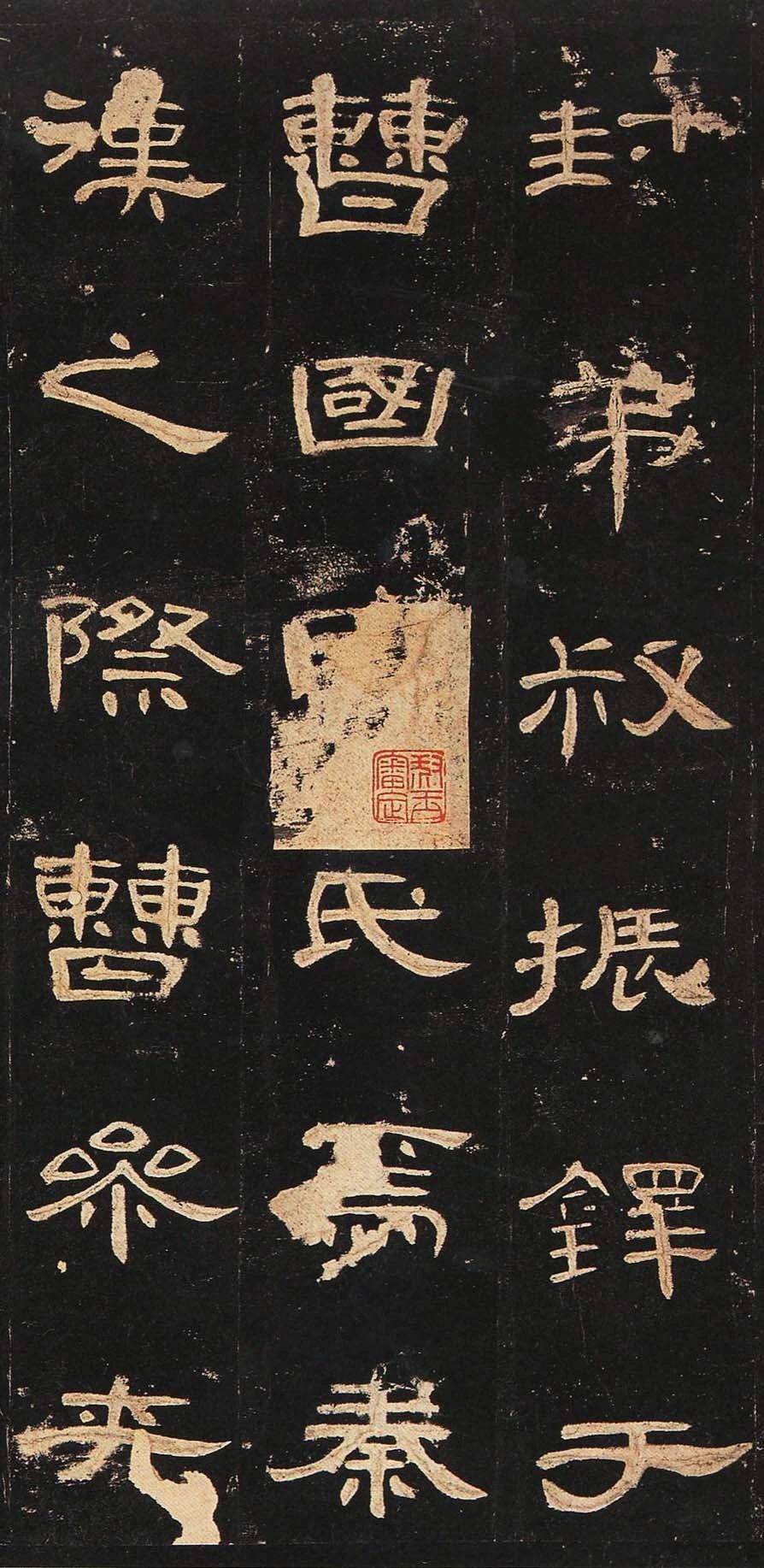 精品汉隶《曹全碑》高清碑帖,隶书爱好者一定要收藏,值得欣赏!