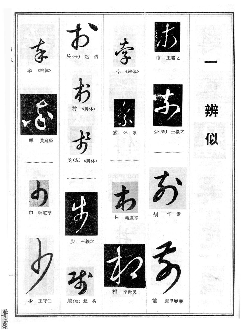 精品草书查询,欣赏,临摹字典,书法人必备!