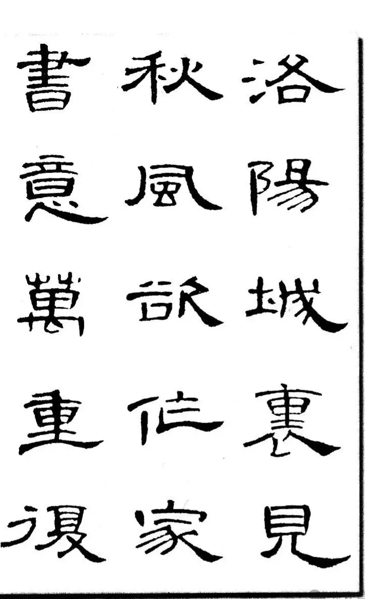 汉隶名品《曹全碑》集字古诗50首,黑字白底可直接打印,特别实用!